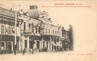 Саратов - Дом Парусинова на Немецкой улице