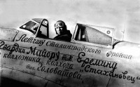Саратов - Летчик-истребитель майор Борис Еремин в кабине самолета Як-1