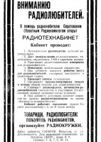 Саратов - Из телефонного справочника за 1937 год