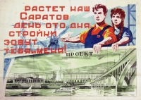 Саратов - Плакат