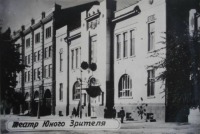 Саратов - Театр юного зрителя