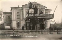Саратов - Театр оперы и балета им.Н.Г.Чернышевского