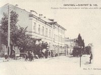 Саратов - Главная почтово-телеграфная контора