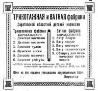 Саратов - Ненавязчивая советская реклама