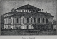 Саратов - Городской театр