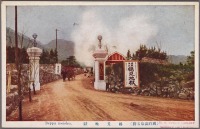 Япония - Дорога к горячим источникам Беппу, 1915-1930