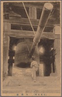 Япония - Бронзовый колокол в храме Тодайдзи в Нара, 1900-1909