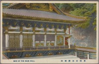 Япония - Никко. Главный зал в храме Никко Тосе-Гу, 	1907-1918