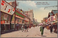 Кобе - Торговая улица Минатогава Шинаиси Кобе, 1907-1918