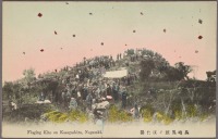 Нагасаки - Воздушные змеи на горе Касагашира, 1907-1918