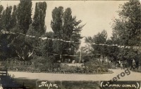 Алма-Ата - Алма-Ата. Парк Федерации. 1929 г