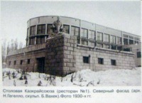 Алма-Ата - Алма-Ата. Столовая Казкрайсоюза. Северный фасад, 1930-1939