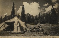 Алма-Ата - Лагерь альпинистов у Ворот Туюк-Су, 1939-1940