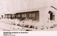 Байконур - Армейские казармы.