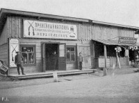 Старые магазины, рестораны и другие учреждения - Оружейный магазин и лавка челябинского потребительского общества 