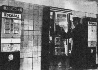 Старые магазины, рестораны и другие учреждения - Торговые автоматы на станции метро 