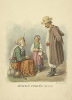 Ретро мода - Одежда жителей Киевской губернии, 1844