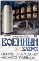 Плакаты - Пропаганда в Первую Мировую войну