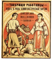 Плакаты - Товарищи работницы-идите в ряды коммунистической партии.