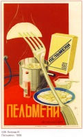  - Рекламные плакаты СССР