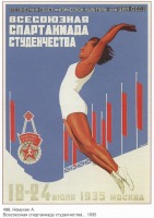 Плакаты - Всесоюзная спартакиада студенчества