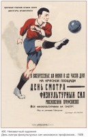 Плакаты - Плакаты СССР: День смотра физкультурных сил московских профсоюзов