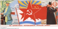 Плакаты - Плакаты СССР: Да здравствует непобедимая Красная Армия!