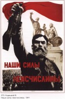 Плакаты - Плакаты СССР: Наши силы неисчислимы.