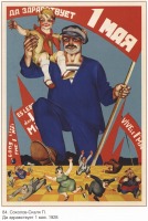 Плакаты - Плакаты СССР: Да здравствует 1 мая. (Соколов-Скаля П.)