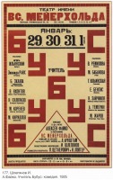 Плакаты - Плакаты СССР: Учитель Бубус: комедия. (Шлепянов И.)