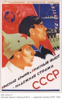 Плакаты - Плакаты СССР: Красная Армия и Красный Флот - надежная стража СССР. (П. Уткин)