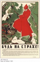 Плакаты - Плакаты СССР: Будь на страже! (Д. Моор)