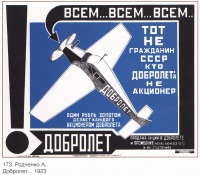 Плакаты - Плакаты СССР: Добролёт. (Родченко А.)