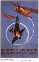 Плакаты - Плакаты СССР: На земле и над землей мы зажмем врага петлей! (Соколов-Скаля П.)