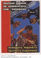 Плакаты - Плакаты СССР: Опытные рабочие, не издевайтесь над молодыми.