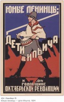 Плакаты - Плакаты СССР: Юные ленинцы - дети Ильича. К 7-ой годовщине Октябрьской революции. (Изенберг В.)