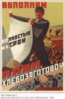Плакаты - Плакаты СССР: Выполним полностью и в срок план хлебозагатовок. (Лобанов А.)