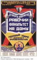 Плакаты - Плакаты СССР: Открыта подписка на Рабочий факукьтет на дому. (А. Лавинский)