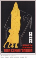 Плакаты - Плакаты СССР: Помни, когда ты пьешь - твоя семья голодна (Неизвестный художник)