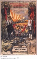 Плакаты - Плакаты СССР: Год пролетарской диктатуры. (Апсит А.)