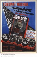 Плакаты - Плакаты СССР: Говорит Москва... (Неизвестный художник)