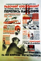 Плакаты - Плакат к Всесоюзной переписи населения 1926г.