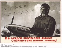 Плакаты - С Днем Советской авиации!