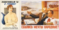  - Суровая правда советских плакатов