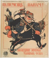 Плакаты - Последние резервы маршала Фоша
