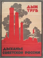 Плакаты - Дым труб - дыхание Советской России
