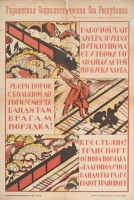 Плакаты - Украинская Советская Социалистическая Республика