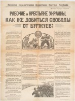 Плакаты - Рабочие и крестьяне Украины