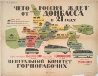 Плакаты - Донбасс. Центральный Комитет горнорабочих