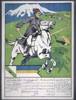 Плакаты - Горско-мусульманская горная дивизия Пуковского, 1920